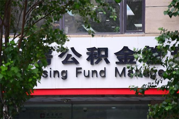 南宁公积金提取流程（公积金提取办理流程）