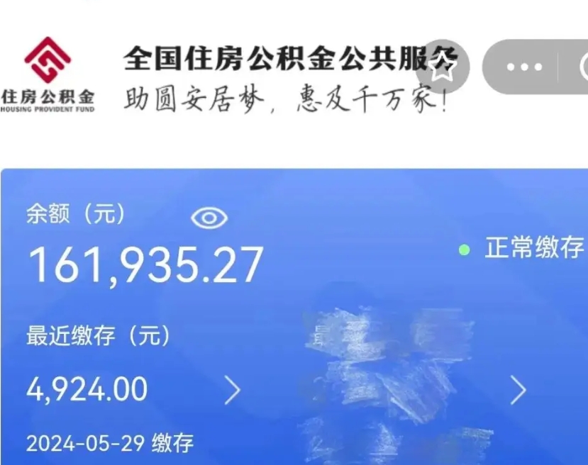 南宁公积金一次性提取（一次性提取全部公积金）