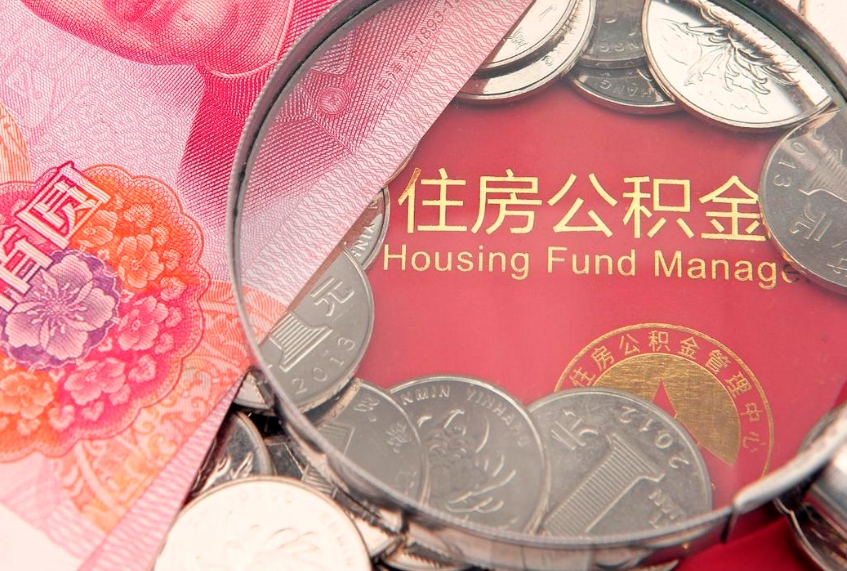 南宁急用钱怎么把公积金取出来（急需用钱怎么提取公积金里的钱）